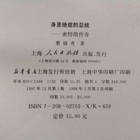 身患绝症的总统:密特朗传奇