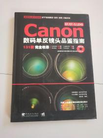 EF/EF-SLENS Canon 数码单反镜头品鉴指南