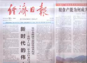 2021年3月19日   经济日报       共产党来了苦变甜   老西藏激励新征程    攀枝花开峥嵘岁月   铭刻红色记忆  倾听时代足音   讲好三线故事  弘扬三线精神