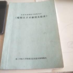 国家级继续医学教育项目  蝶鞍区手术解剖及临床  有笔记  介意者勿拍