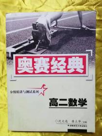 奥赛经典——高二数学