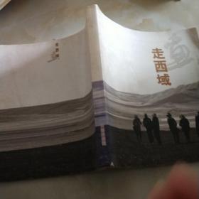 画走西域 （宝庆艺术馆）
