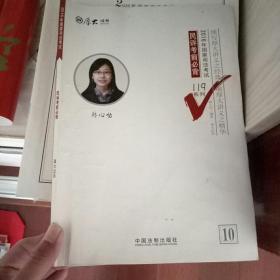 厚大司考2016年司法考试必背119系列：民诉考前必背