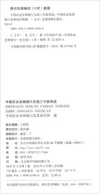 中国农业发展银行支部工作案例选