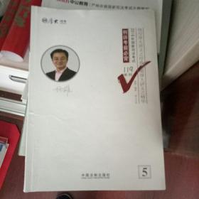 厚大司考2016年司法考试必背119系列：刑诉考前必背