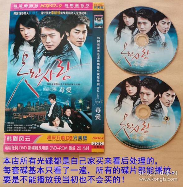 DVD2碟韩剧《毒爱》国语发音、主演：权相宇、李瑶媛、金成洙