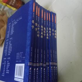国学经典藏书·诸子百家篇（全9册）