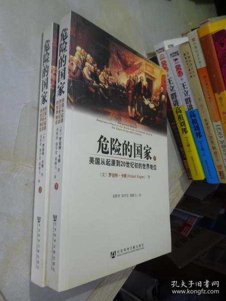 危险的国家：美国从起源到20世纪初的世界地位