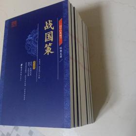 国学经典藏书·经典史籍篇（全9册）