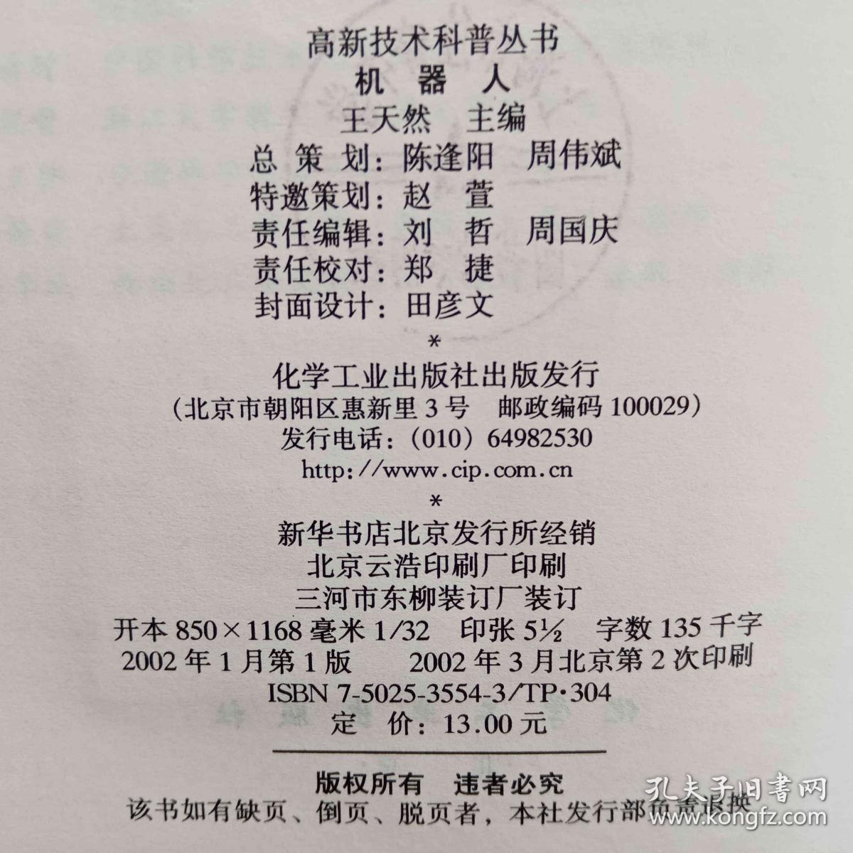 点击查看原图 机器人/高新技术科普丛书