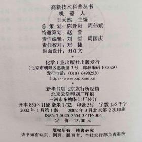 机器人/高新技术科普丛书