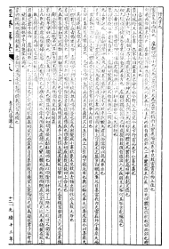 【提供资料信息服务】经策通纂  经学辑要 二十四卷   經策通纂經學輯要     點石齋   16开    5080页    (清 诸暨)陈遹声 辑   质量如图    网店没有的图书可站内留言 免费代寻家谱 族谱 宗谱 地方志等