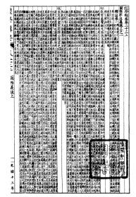 【提供资料信息服务】经策通纂  经学辑要 二十四卷   經策通纂經學輯要     點石齋   16开    5080页    (清 诸暨)陈遹声 辑   质量如图    网店没有的图书可站内留言 免费代寻家谱 族谱 宗谱 地方志等