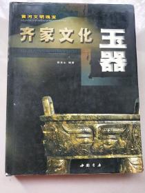 黄河文明瑰宝:齐家文化玉器