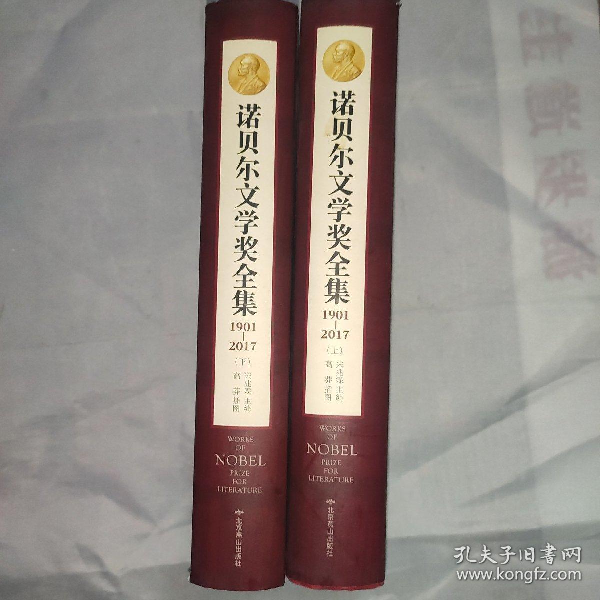 诺贝尔文学奖全集