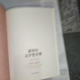 诺贝尔文学奖全集