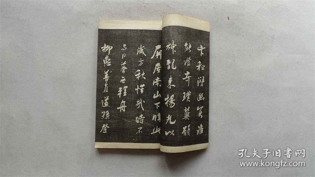 钦定三希堂法帖