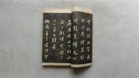 钦定三希堂法帖