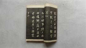 钦定三希堂法帖