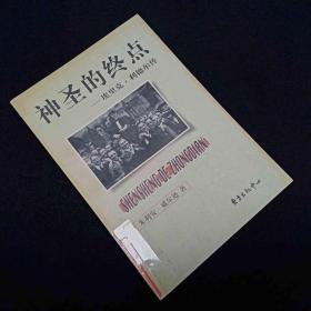 神圣的终点--埃里克.利德尔传