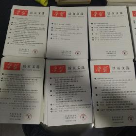 学习活页文选2020年第13-14期25.33-36期41.44.53（九册合售）