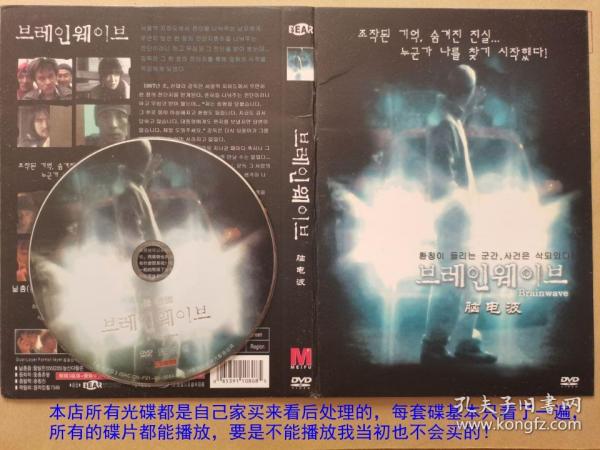 1碟DVD韩国电影《脑电波》韩语发音、导演：申太罗