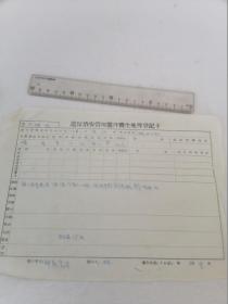 1960年造反治安管理案件发生处理登记表    50件以内商品收取一次运费