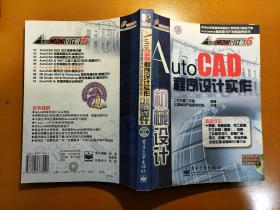 AutoCAD程序设计实作.机械设计