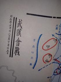抗战珍稀资料书刊！八年抗战经过概要附图（大张彩色地图32幅）！民国原版书！