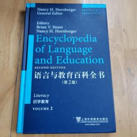 语言与教育百科全书（第2版）(10卷本)知识教育