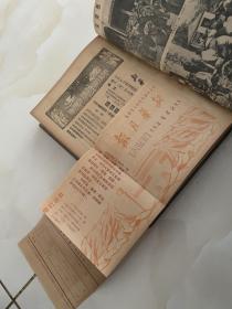 （新华月报）精装本1950年第5一7期