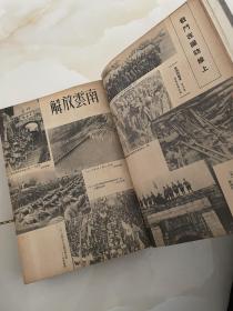 （新华月报）精装本1950年第5一7期