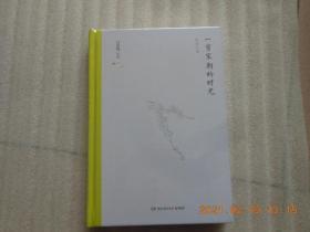 《一剪宋朝的时光》