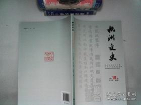 杭州文史18