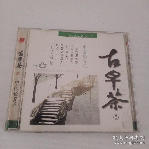 古早茶中国轻音乐⑤CD