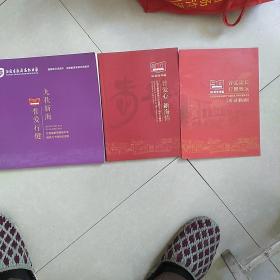 普爱行健九轶新海(江苏省新海高级中学建校九十周年纪念册十书画展十活动指南)(三册合售)