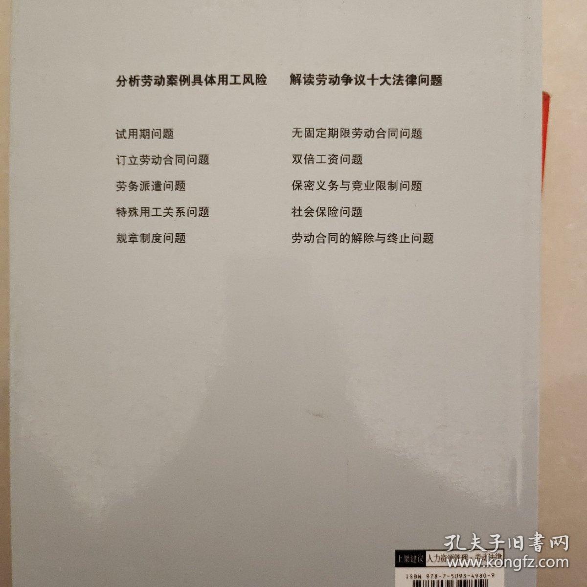 企业法律与管理实务操作系列：劳动争议实务操作与案例精解（超级实用版）