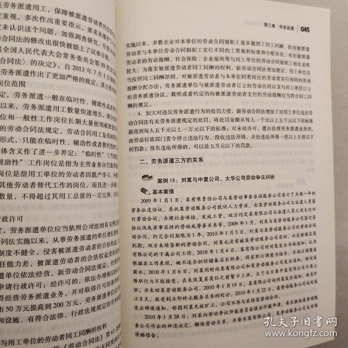 企业法律与管理实务操作系列：劳动争议实务操作与案例精解（超级实用版）