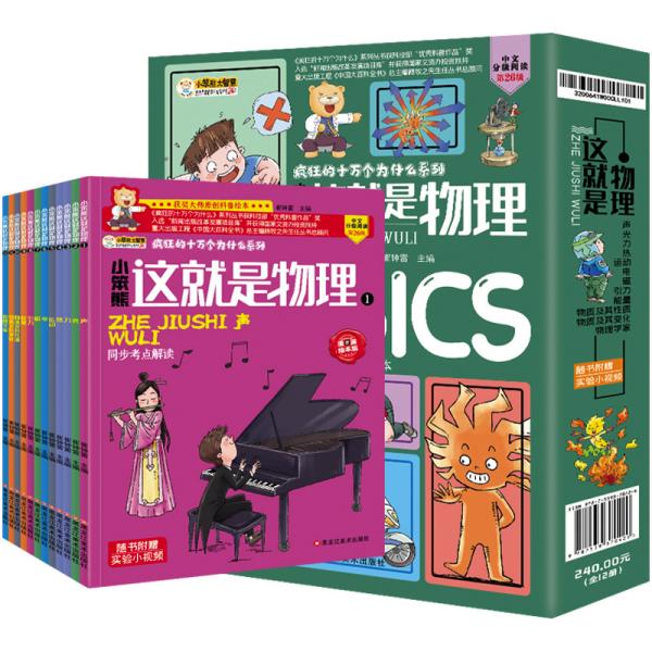 知书达理 这就是物理（全套12册）小学初中物理 科普百科漫画 趣味物理9787559370426