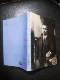 孙中山与上海（1印 品好）