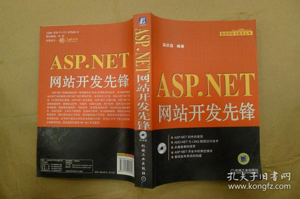 ASP.NET网站开发先锋