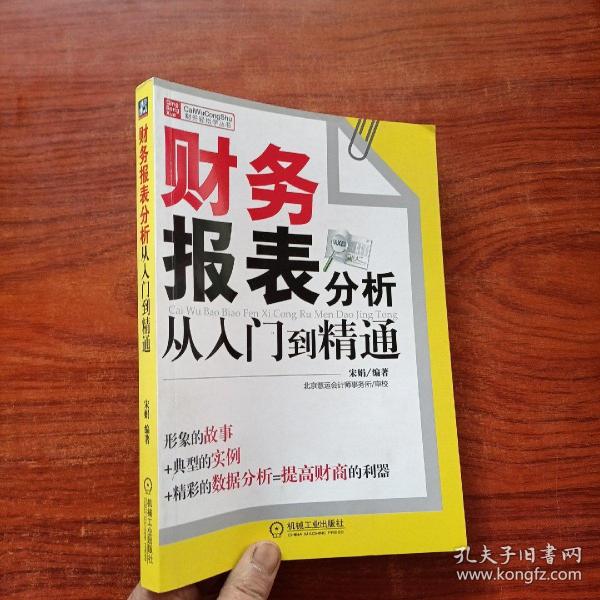 财务报表分析从入门到精通