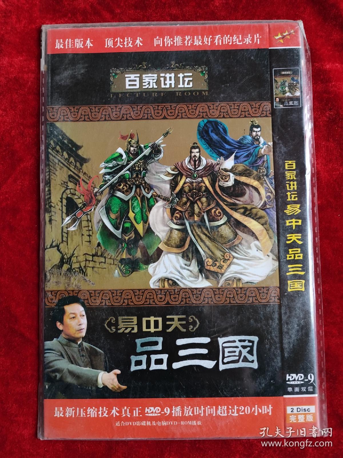 DVD : 易中天品三国（百家讲坛）（双碟装）