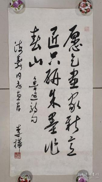 保真书画:李桦（著名版画家）书法 鲁迅诗 原吉林省艺术学院版画系主任吴海寿旧藏