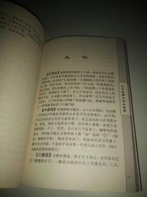 三江民族文化小词典