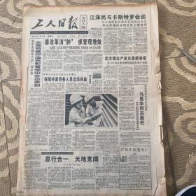 工人日报1995年12月（1.4.5.6.7.8.9.10.11.12.13.14.15.17.19.20.21.22.23.24.28.30.31日）共23天 合订本