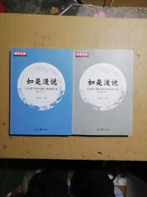 如是漫说：文化遗产保护法制主题创意绘本（第三季上下）