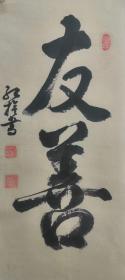 刘红旗 68*34【作品保真，取自画家本人1】字世范,—汉族,1941年生,河南省内黄县人,经济师，河南省书法家协会理事，中国老年书画研究创作研究员，中国书画家协会会员书法师，中国书画研究院研究员，黄庭坚书法艺术学会会员，中国秦文研究会会员，安阳市书法家协会会员，中国书画艺术家创作中心艺术顾问，画圣吴道子艺术馆理事，江都书画院特聘书画师，塞北书画院特邀书画家，长城魂当代诗书画家协会特邀名誉主席