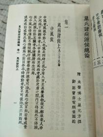 中国医学大成（重刊订正本）四十一  医论