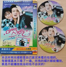 DVD2碟韩剧《我人生最后的绯闻》国语发音、主演：崔真实、郑俊浩、郑雄仁、卞贞秀、金秉世